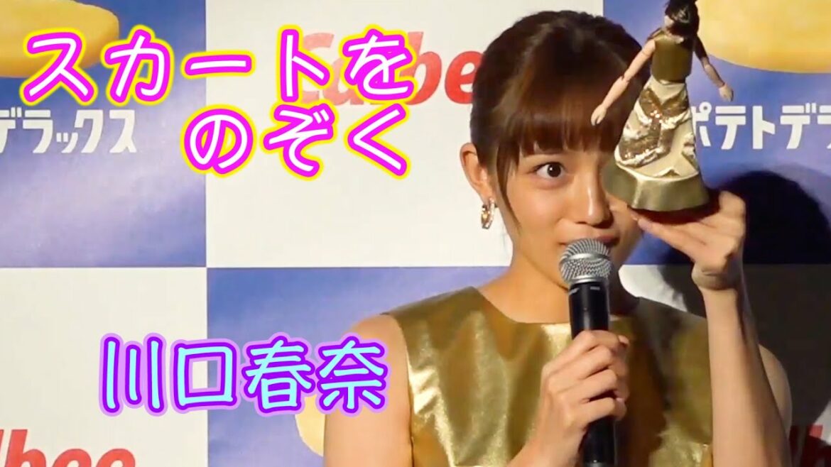 川口春奈、自分のフィギュアを下からチラり／「ポテトデラックス全国制覇記念イベント」でゴールドのドレスを披露