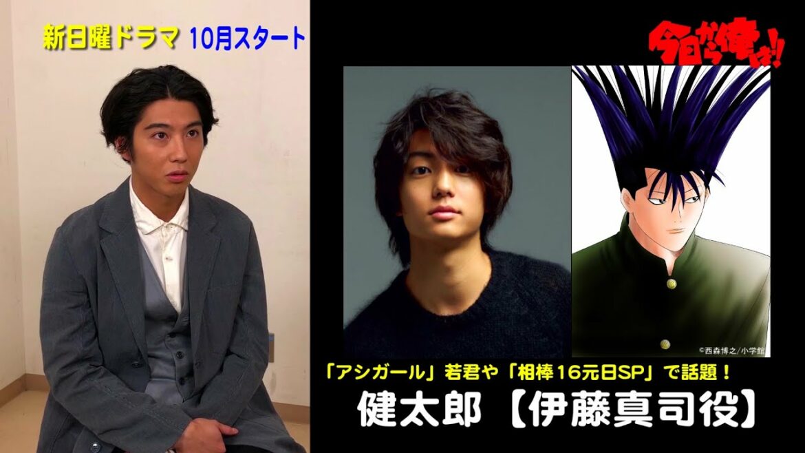 三橋役の賀来賢人が「今日から俺は！！」共演者を語るpart1