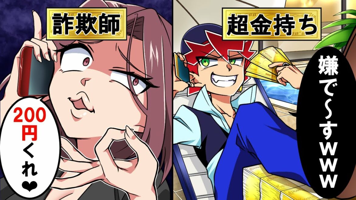 【アニメ】超金持ちな警察官にオレオレ詐欺をかけた女の末路…【漫画/マンガ動画】