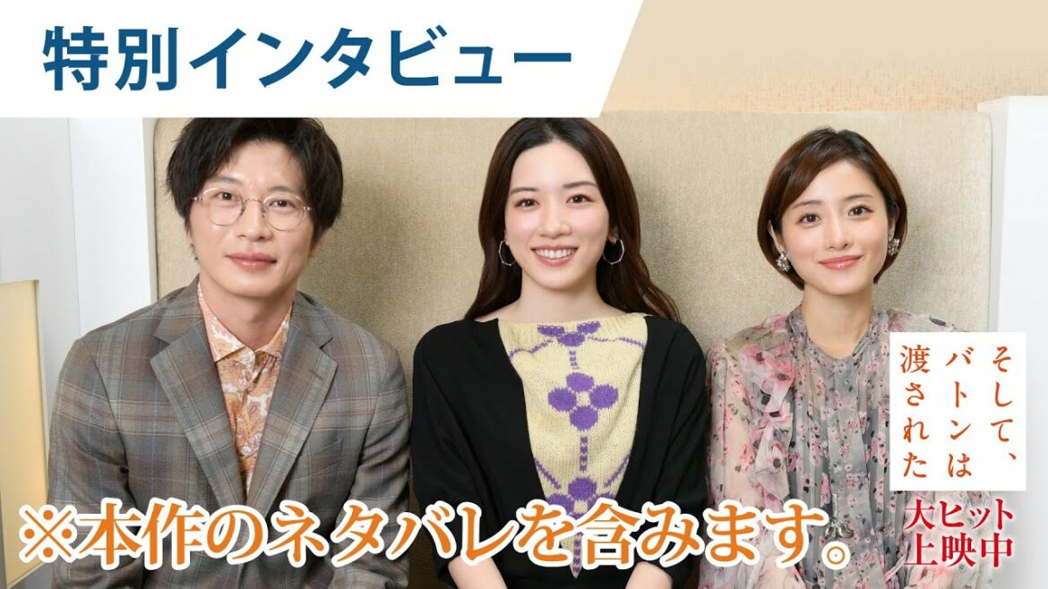 【ネタバレ解説】永野芽郁・田中圭・石原さとみが語る《命をかけた嘘と秘密》とは？映画『そして、バトンは渡された』特別インタビュー！