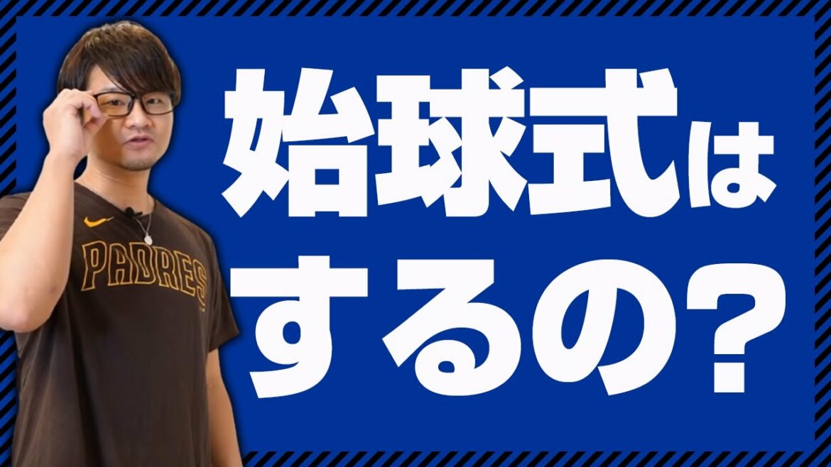 【V.I.P】バンテリンドームで始球式の話が？VIPはどうするんですか？【プロスピA】