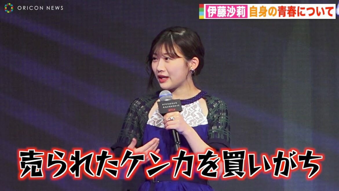 伊藤沙莉、学生時代は「売られたケンカを買いがち」血気盛んな青春エピソードを告白　Netflix Festival Japan 2021『ボクたちはみんな大人になれなかった』トークイベント