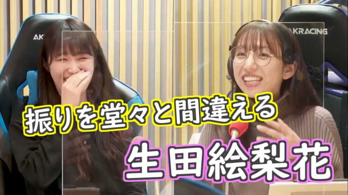 振りを堂々と間違える生田絵梨花