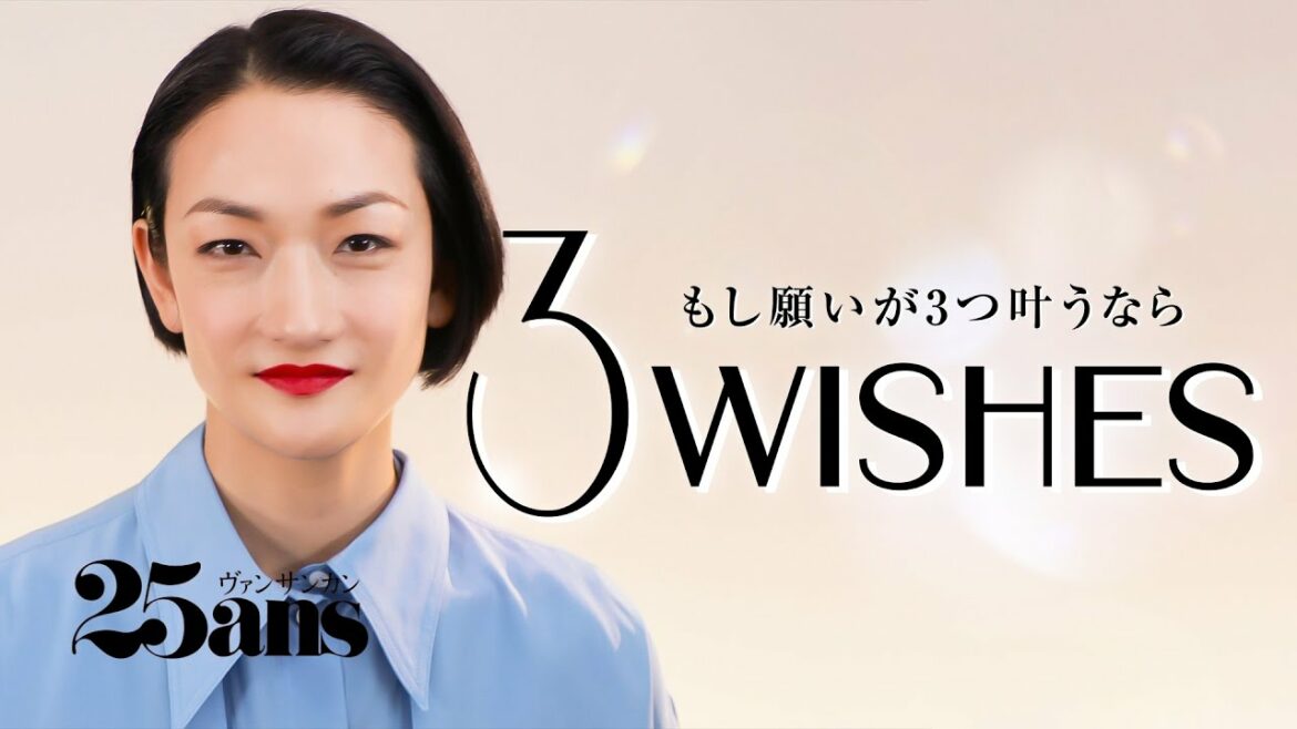冨永 愛が10年前からずっと欲しかったものとは？｜3Wishes｜ 25ans