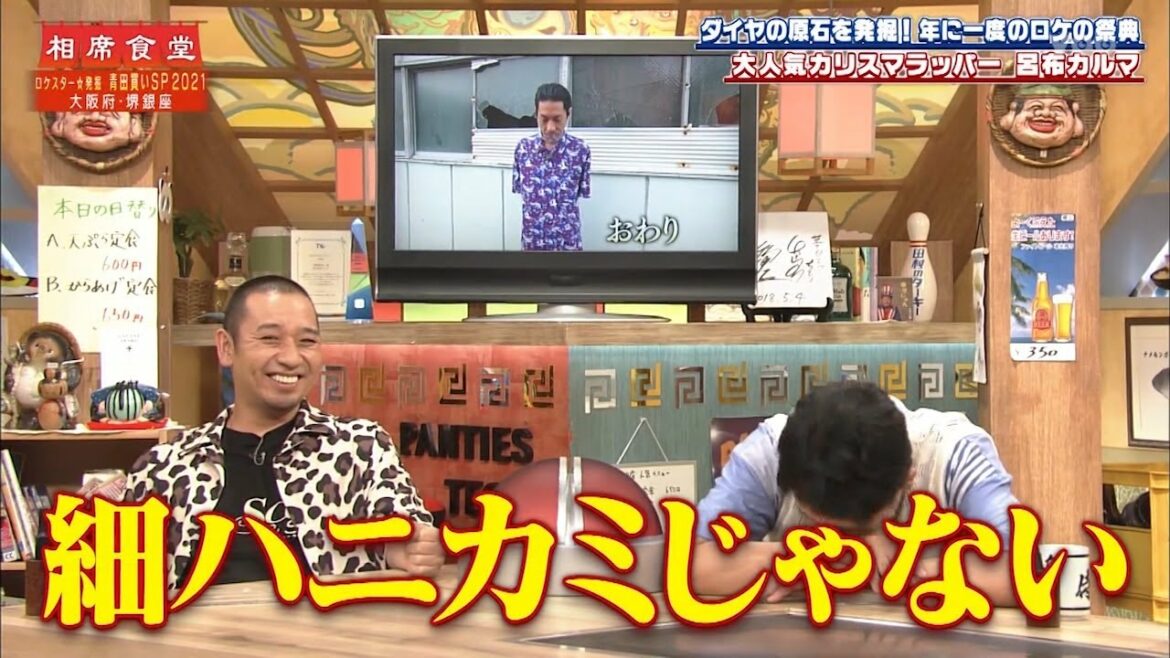 【千鳥】【松本人志❌浜田雅功】 🅽🅴🆆 大人気カリスマラッバー呂布カルマ