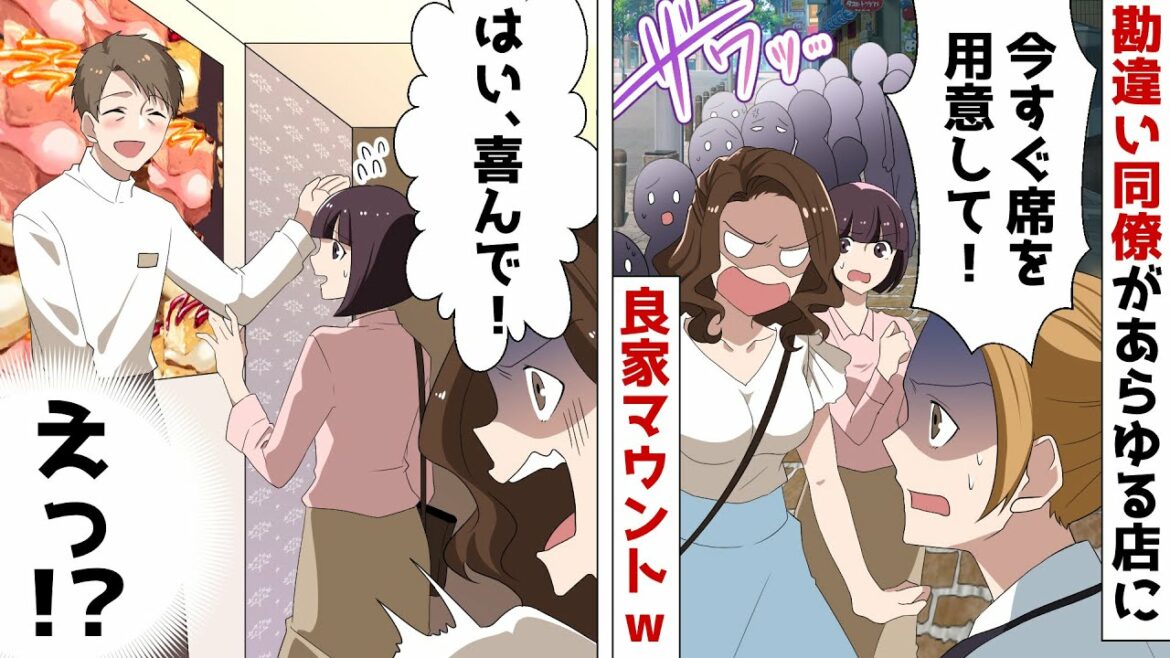 自称良家の娘で金持ちマウントの勘違い同僚「予約ぅ？パパに言うわよ？」⇒しかし再びレストランに行くと…ｗ【スカッとする話】