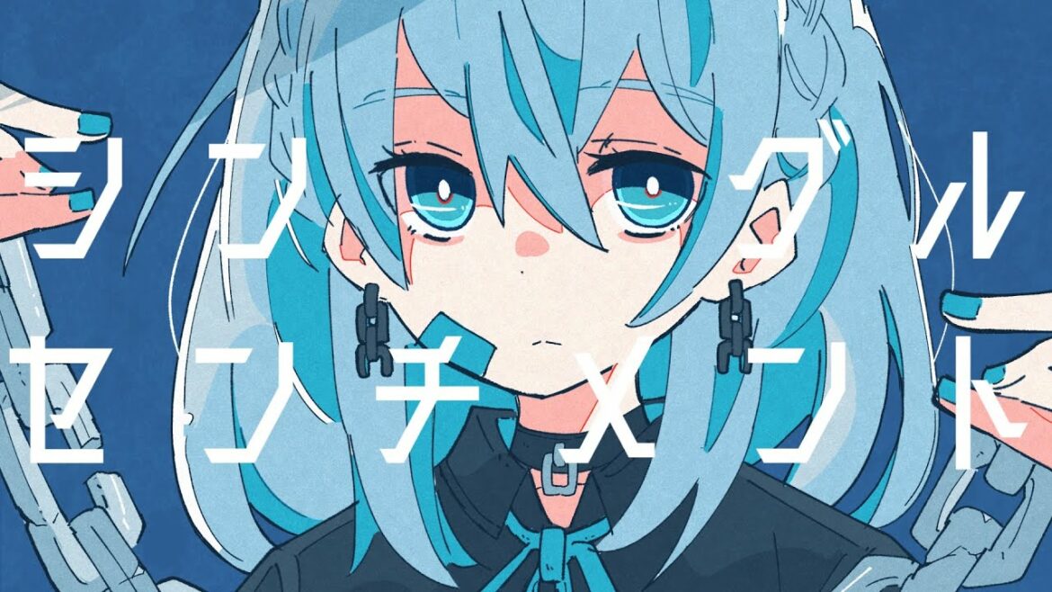 霧エクラ「シングル・センチメント  feat. ACCAMER」