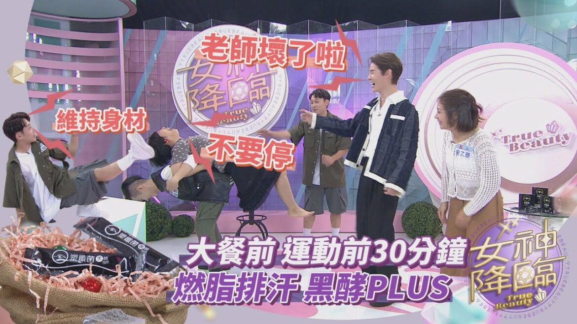 【女神降臨-Ep13】佑庭教的運動太困難!?熙熙求要平民老百姓的動作!!這集錢好難賺XD│ Vidol.tv