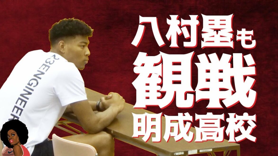 八村塁観戦 明成vs飛龍 インターハイ2回戦