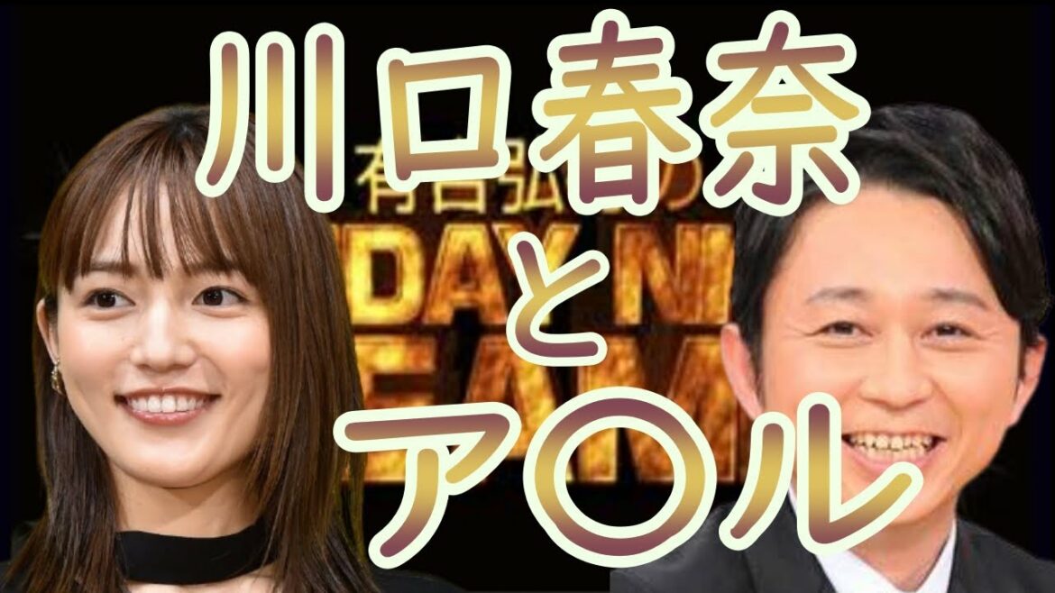 サンドリ【川口春奈とディ●ド】☆毎日投稿☆　切り抜き　有吉