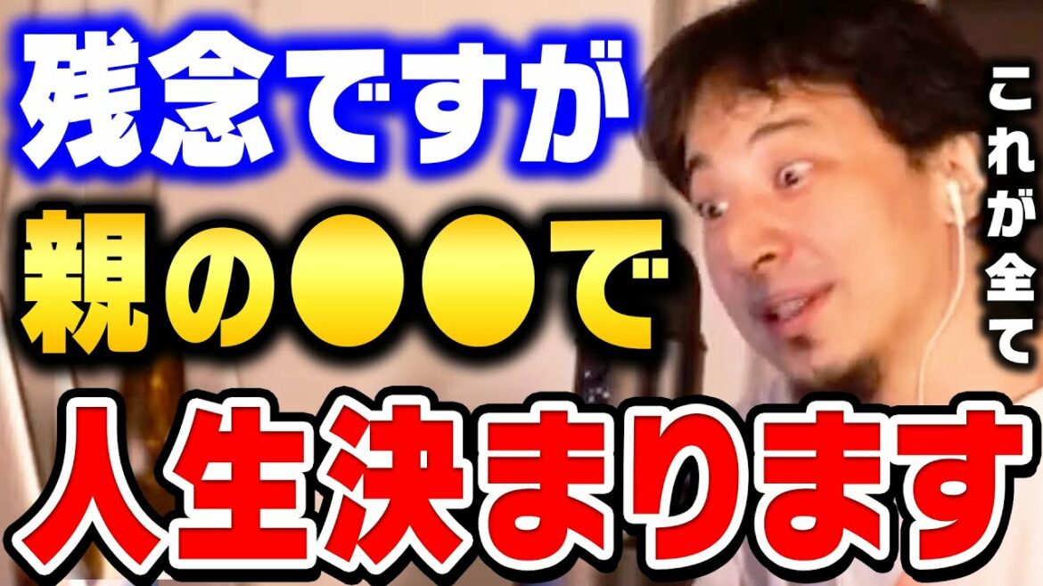 【ひろゆき】この事実は変えられません。ただし１つだけ回避する方法があります。親ガチャ失敗し人生に絶望している人へひろゆきが対処法を語る【ひろゆき切り抜き/まとめ/論破】