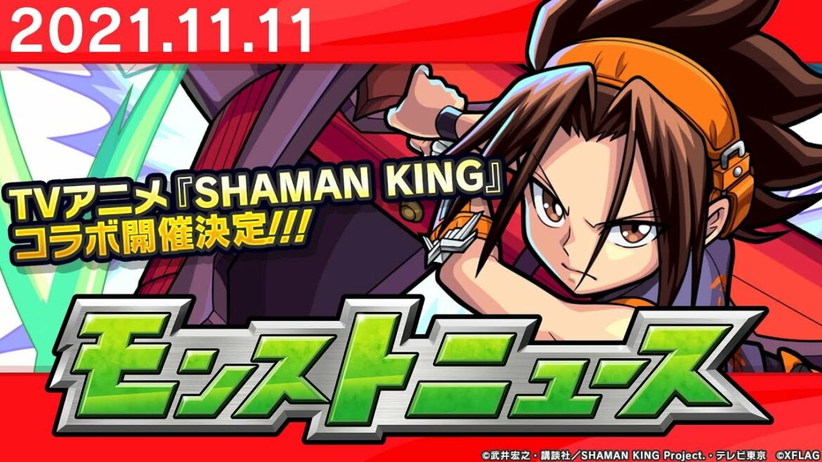 モンストニュース[11/11] TVアニメ「SHAMAN KING」コラボ詳細や獣神化など、モンストの最新情報をお届けします！【モンスト公式】