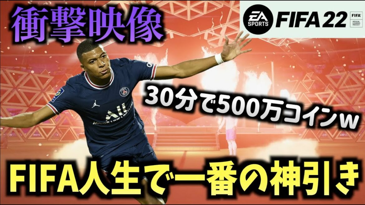 【FIFA22】【衝撃映像】FIFA人生で一番の神引きをしました…!!【たいぽんげーむず】 【FIFA22】【衝撃映像】FIFA人生で一番の神引きをしました...!!【たいぽんげーむず】