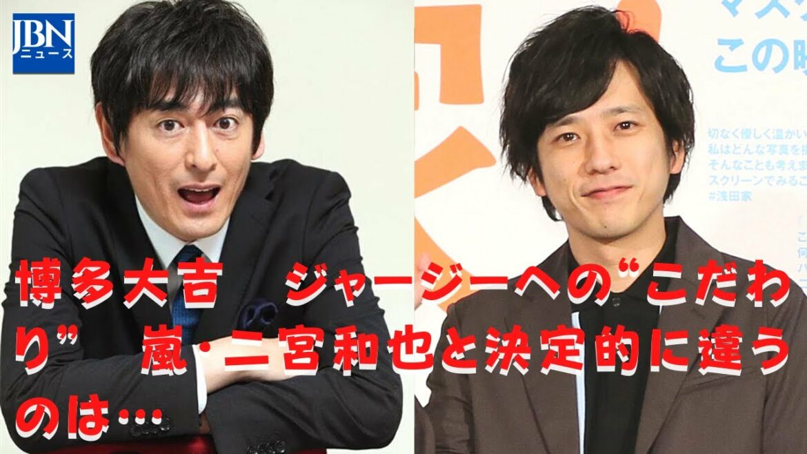 【嵐】【二宮和也】【博多大吉】「二宮さんなのでいい話です。博多さん（だじ）も同じことをすると、 『仕事を舐めているの？』と言うかもしれません。