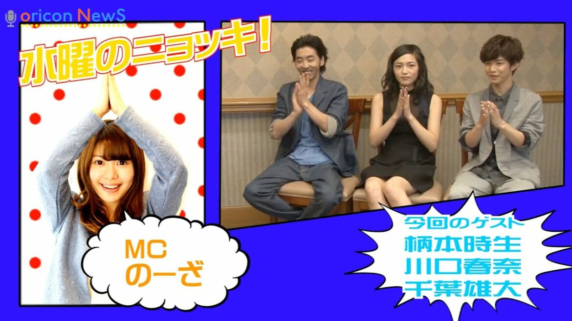 柄本時生・川口春奈・千葉雄大、映画『幕末高校生』トリオの素顔に迫る　【水曜のニョッキ vol.39】