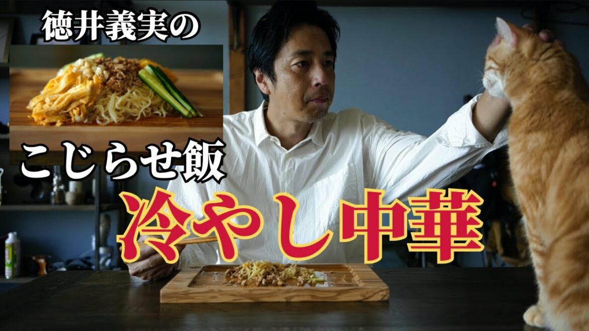 こじらせ飯　冷やし中華と夏の夜　フジワランド堤下食堂とのトリプルコラボです