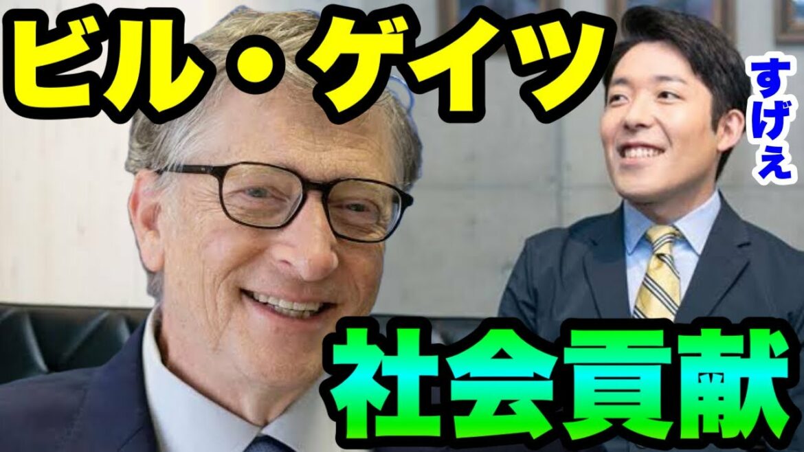 【中田敦彦】マジリスペクト‼︎ビルゲイツの社会貢献に感動(中田敦彦切り抜き】