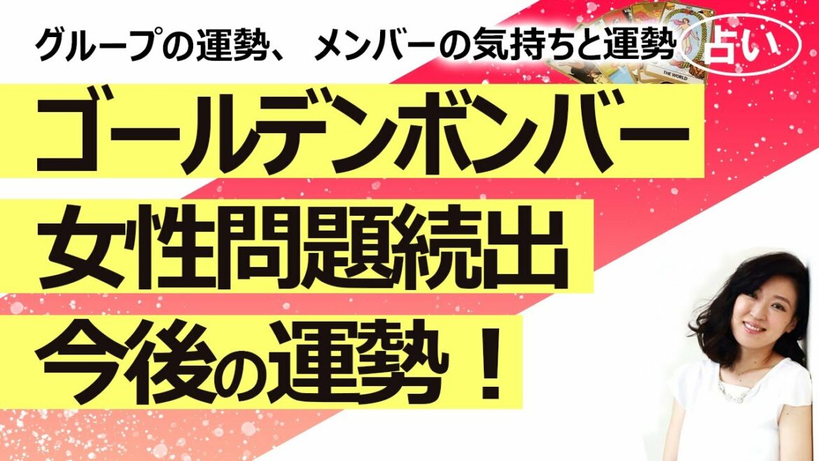 【占い】ゴールデンボンバー 女性問題続出の代償は? 鬼龍院翔さんの二股交際に続き歌広場淳さんの不倫報道……グループの今後とメンバーの性格、気持ち、運勢(2021/11/11撮影) 【占い】ゴールデンボンバー 女性問題続出の代償は? 鬼龍院翔さんの二股交際に続き歌広場淳さんの不倫報道……グループの今後とメンバーの性格、気持ち、運勢(2021/11/11撮影)