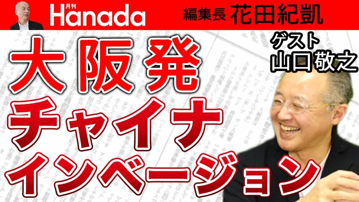 【山口敬之】予測的中！「安倍派」誕生！衆院選でも大活躍だった高市早苗議員の処遇がポイントだった？｜花田紀凱[月刊Hanada]編集長の『週刊誌欠席裁判』