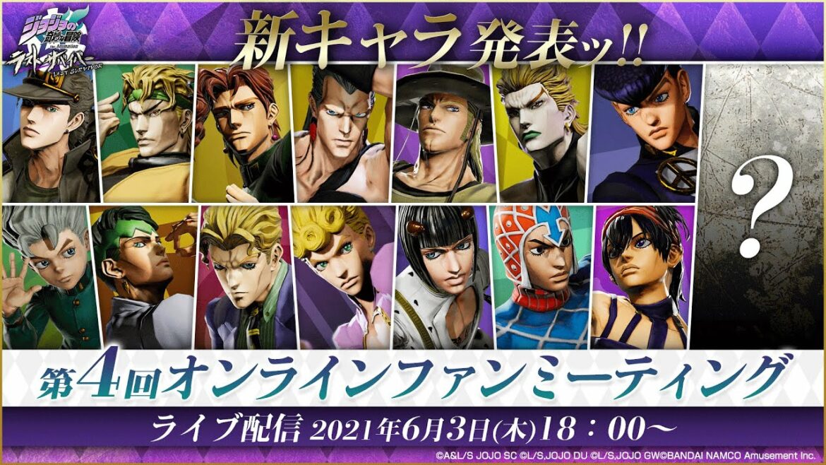 「ジョジョの奇妙な冒険 ラストサバイバー」第4回 オンラインファンミーティング 「ジョジョの奇妙な冒険 ラストサバイバー」第4回 オンラインファンミーティング