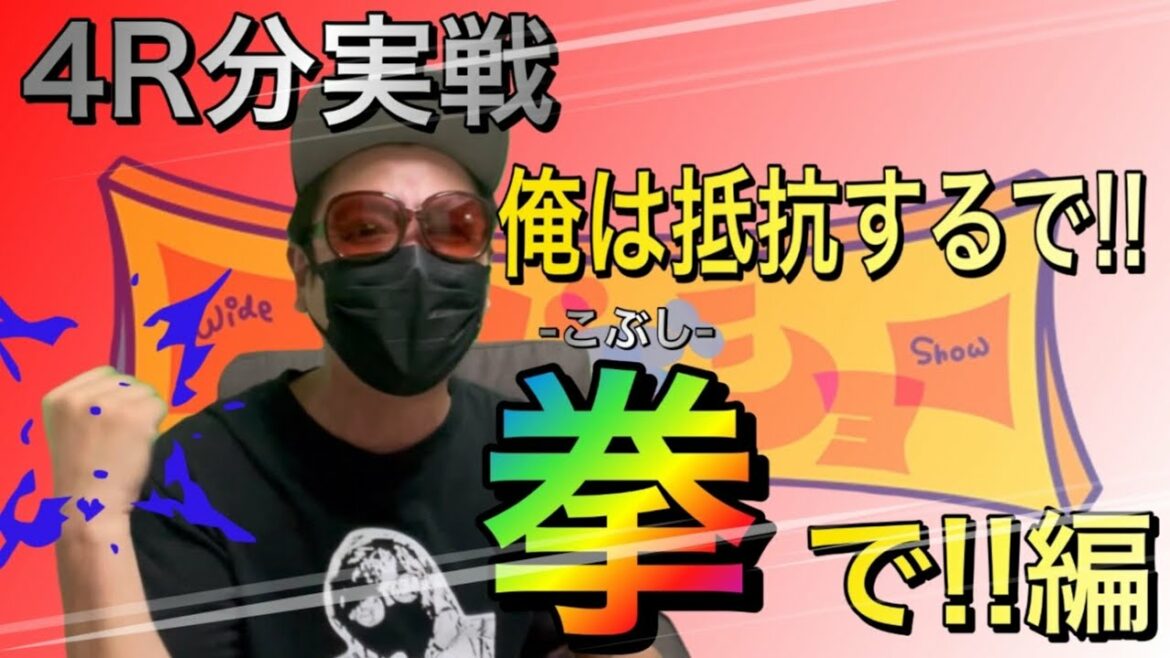 【競馬実戦】スワンS・天皇賞秋・アルゼンチン共和国杯・みやこSを制する男の物語【ワイドデショー】