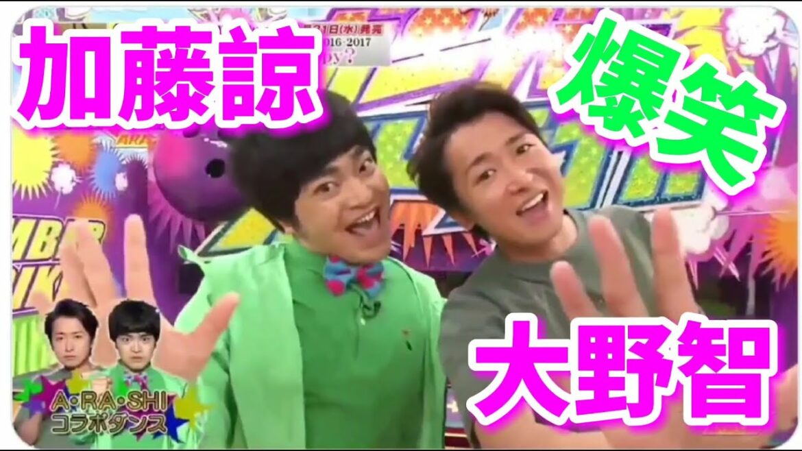 【大野智✕加藤諒】二人の絡みが爆笑🍎癒しの大笑い🤣🤣🤣