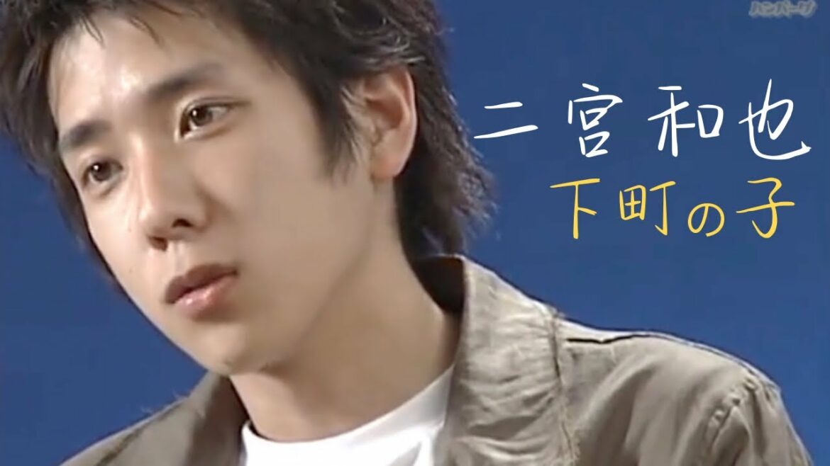 【祝！新しい目標】「商店街なんです、うち。僕が住んでる街...」二宮和也下町の子