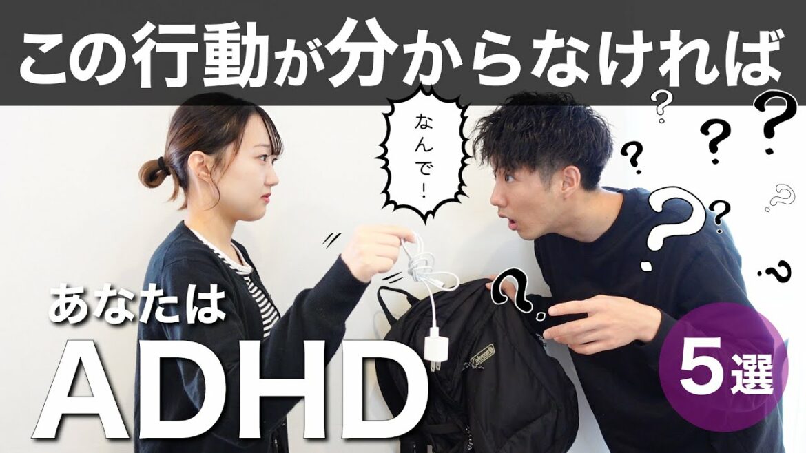 この行動が理解できなければADHD！【大人の発達障害】