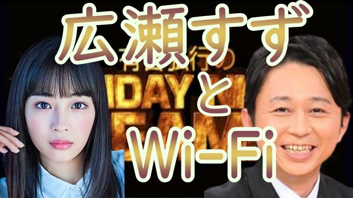 サンドリ【広瀬すずとWi-Fi】☆毎日投稿☆　切り抜き　有吉