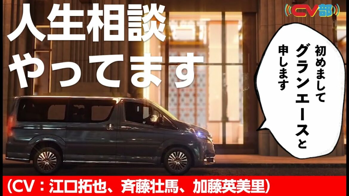 #19『人生相談はグランエースのなかで』（CV：江口拓也、斉藤壮馬、加藤英美里）