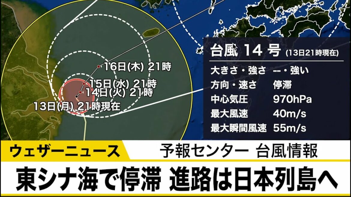 台風14号は停滞へ　週末にかけて日本列島に接近か