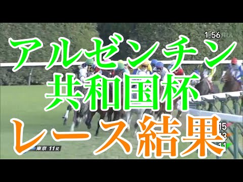 アルゼンチン共和国杯2021 レース結果 - News | WACOCA JAPAN: People, Life, Style