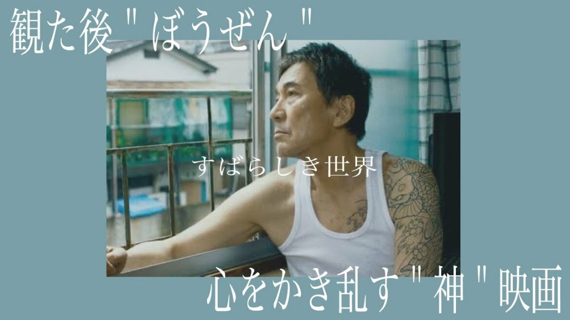 【すばらしき世界“徹底”解説】2号室イハタの映画解説
