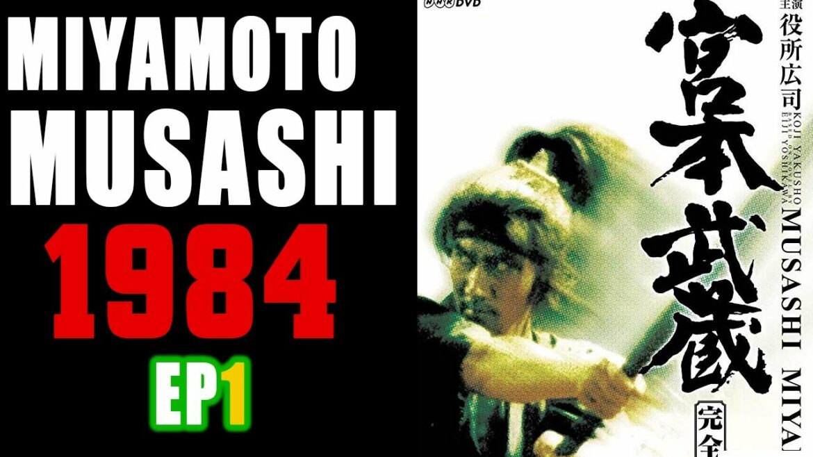 【大河ドラマ】Miyamoto Musashi 1984★役所広司主演★第01回 「故郷出奔」