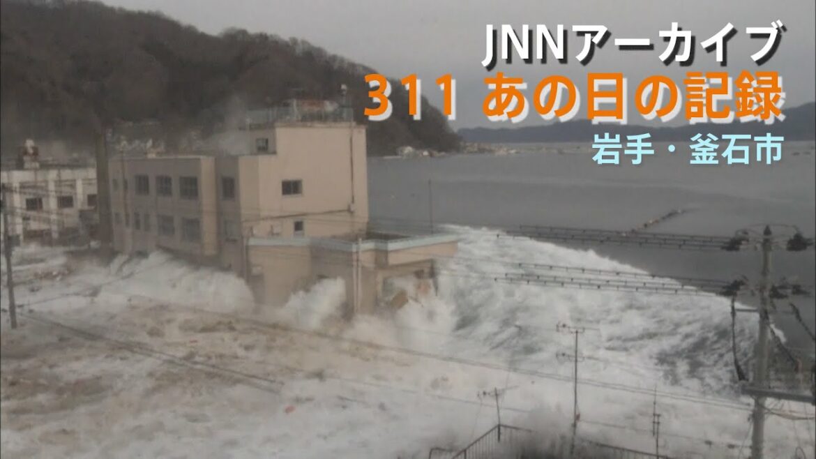 [3.11]巨大な津波が防潮堤を乗り越える岩手・釜石市【JNNアーカイブ 311あの日の記録】