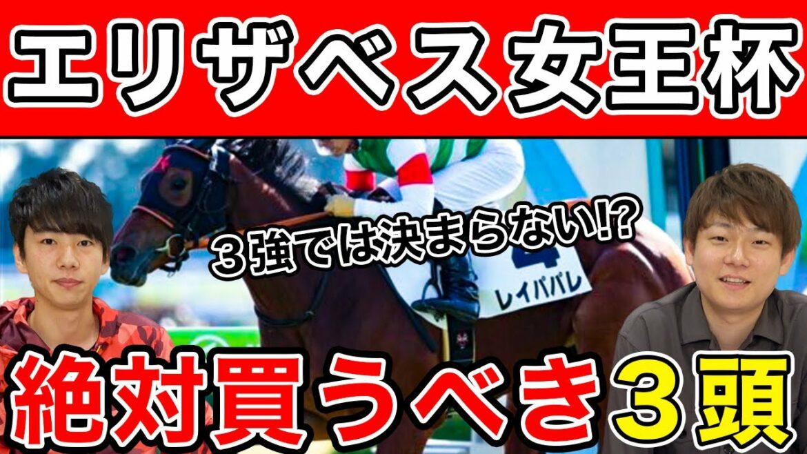 【エリザベス女王杯2021・予想】あの馬が調教で良かった！？激推し穴馬を公開！！