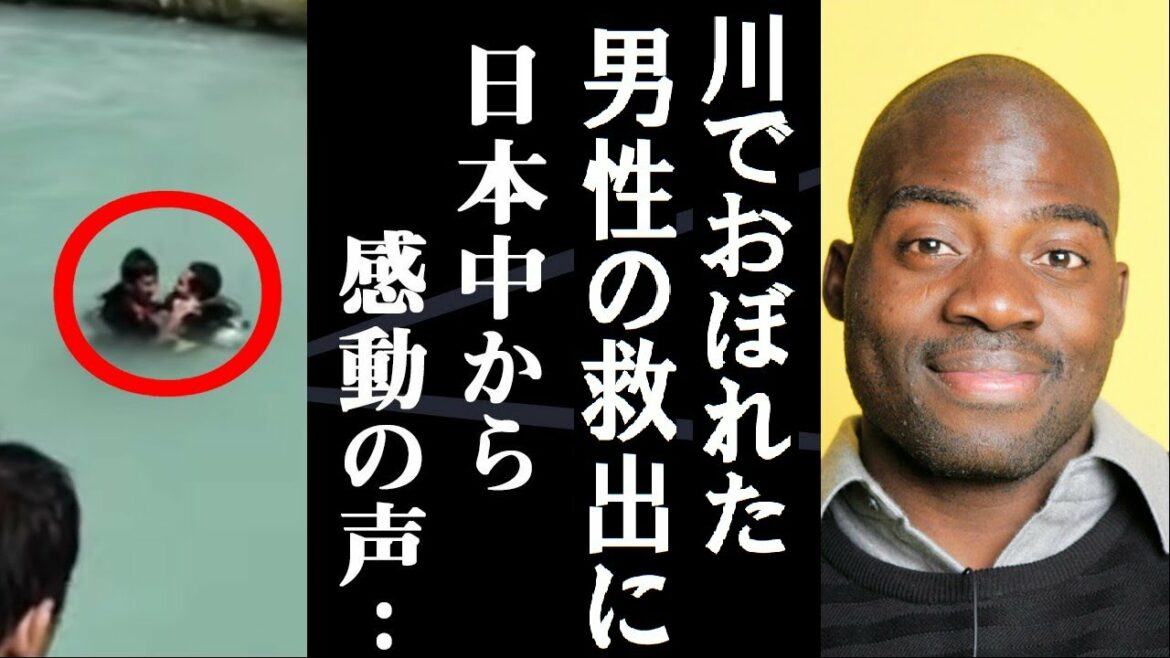 【衝撃】流出したボビー・オロゴン、川で溺れている男性を助けた直後の映像に一同驚愕