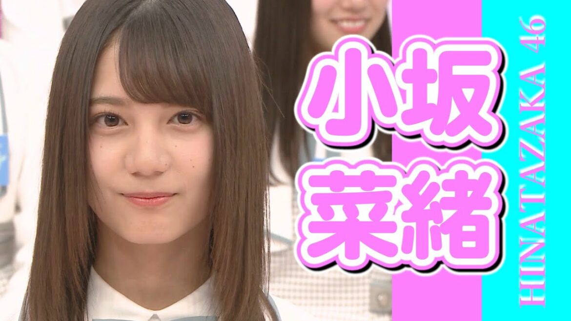 【日向坂46】小坂菜緒 vol.1