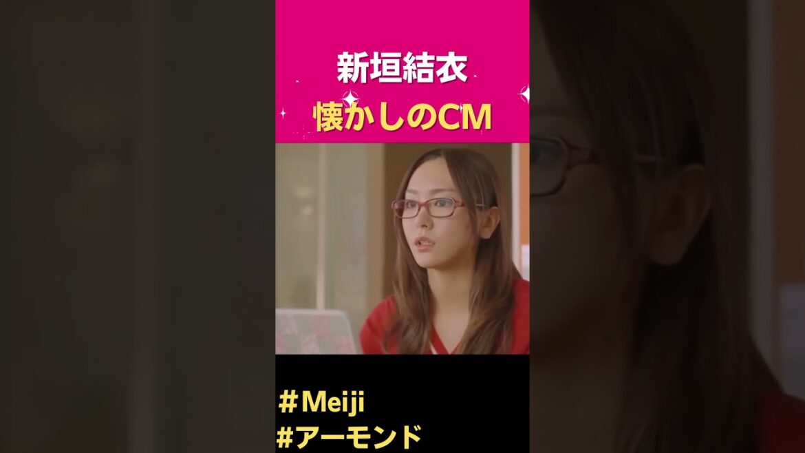 【懐かしのCM📺】「ガッキーの横顔が素敵！！」/アーモンドチョコレート#Shorts