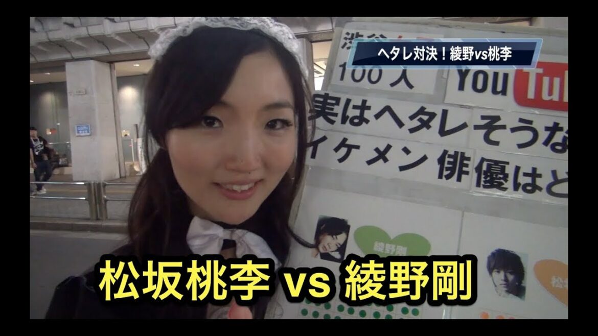 ヘタレ対決 松坂桃李 vs 綾野剛 ヘタレっぽいのはどっち？