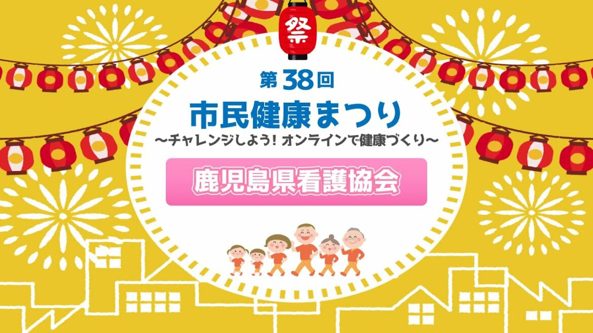 自宅でできる新型コロナウイルス感染対策【鹿児島県看護協会】