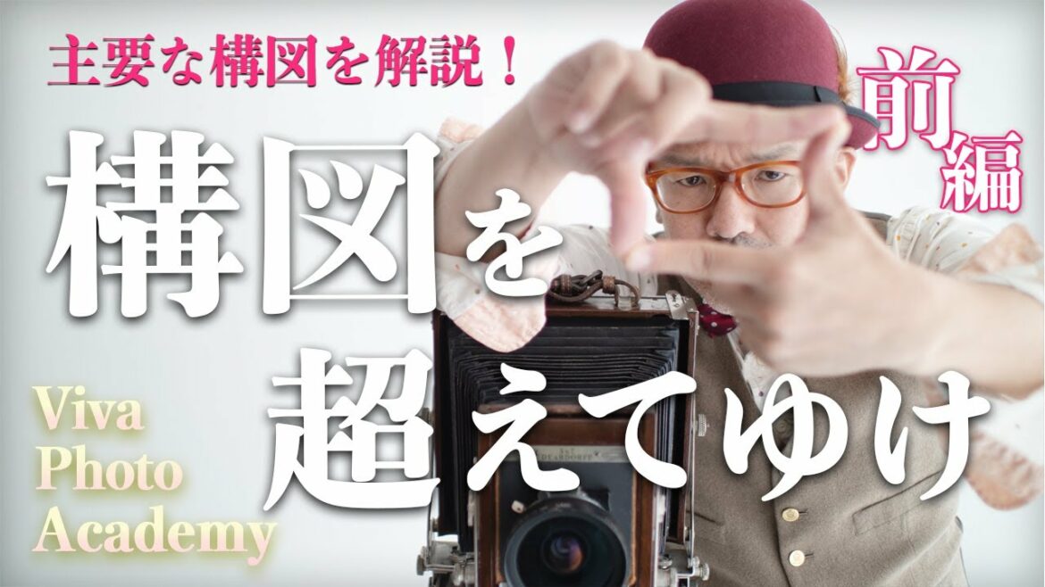 ポートレート（人物写真）【 写真の構図 】を極める！『 カメラ初心者必見 』_【写真家】橘田龍馬_構図を超えていけ！！