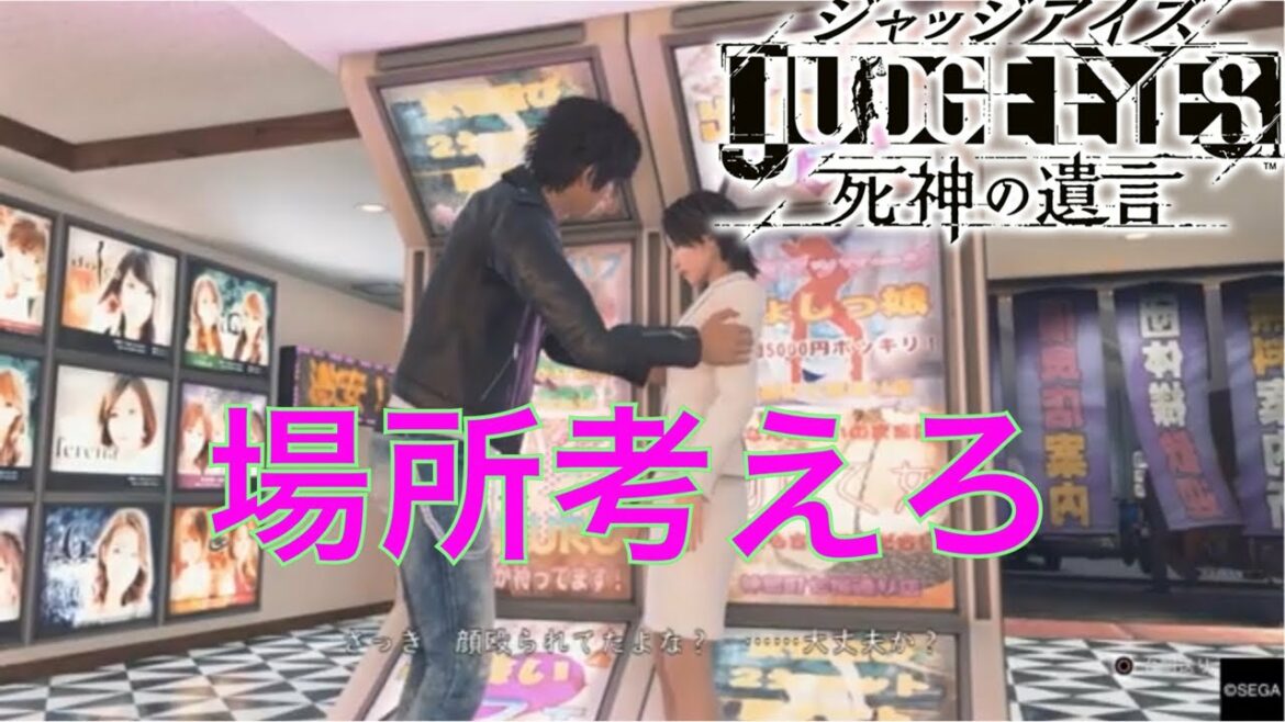 【ジャッジアイズ】風俗案内所で女を口説く木村拓哉さん　#37