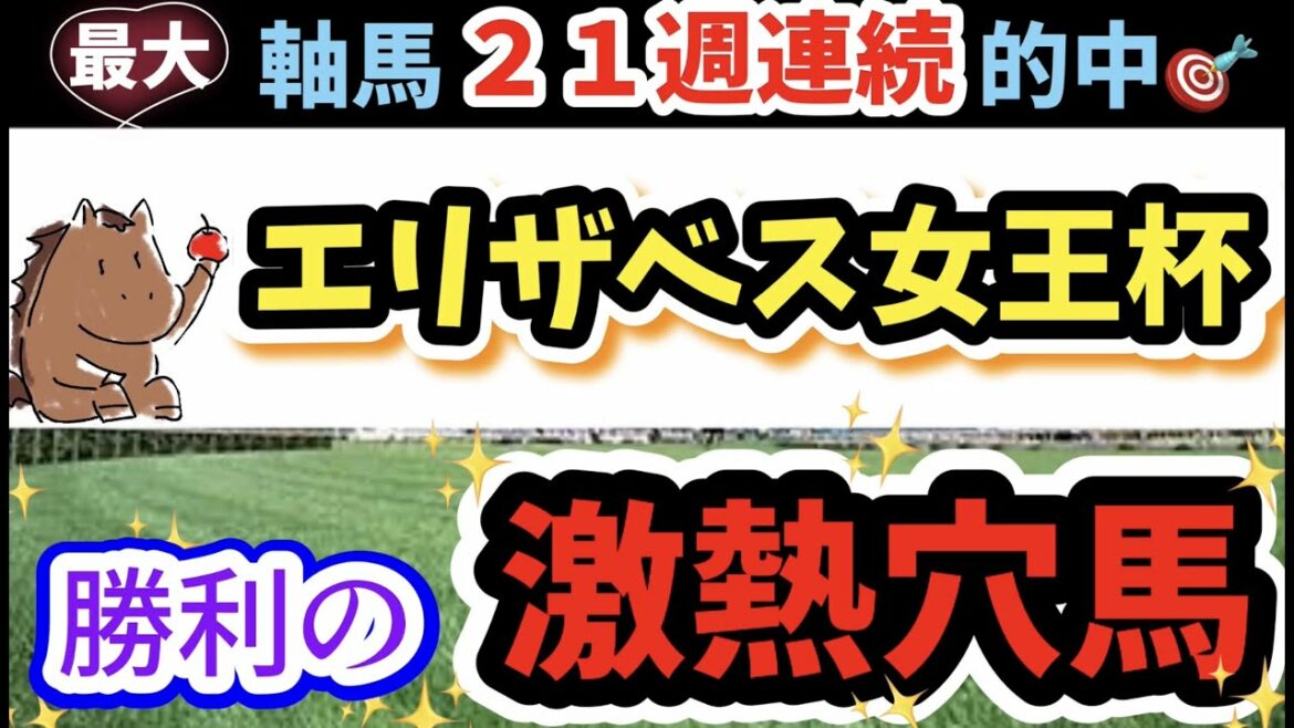 エリザベス女王杯🎯2021【グラフで分かる"激走馬"】アナ53競馬予想『穴馬ヒモ解き』