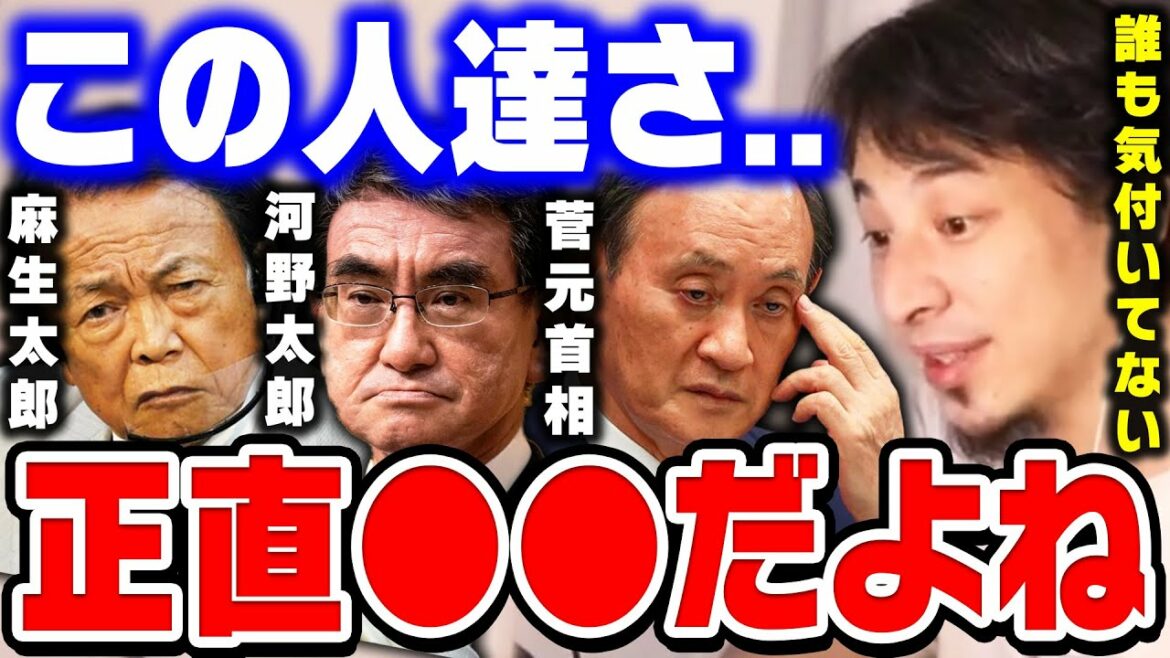 【ひろゆき】これ知らない日本人多すぎです。ぶっちゃけこの３人って●●ですよ。麻生太郎・河野太郎・菅元首相についてひろゆきが語る【ひろゆき切り抜き/論破/麻生太郎/河野太郎/菅義偉】
