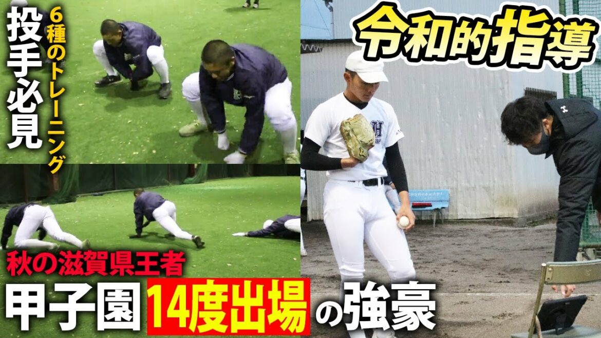 【近畿大会出場】楽天・則本の母校 八幡商に密着!進化のきっかけとなった㊙トレーニングも大公開!! 【近畿大会出場】楽天・則本の母校 八幡商に密着!進化のきっかけとなった㊙トレーニングも大公開!!