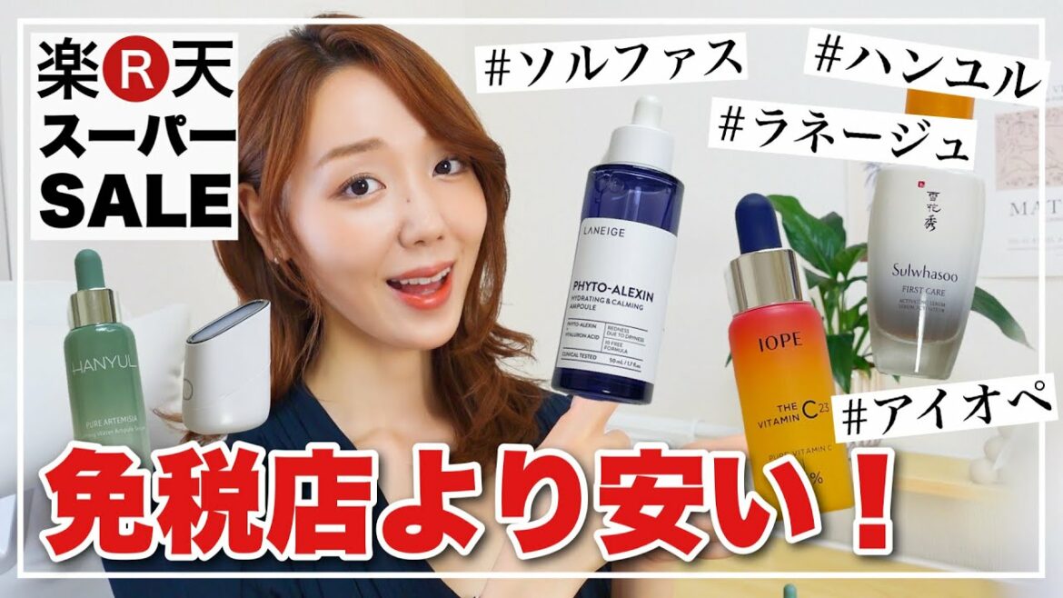 楽天スーパーセール✨韓国旅行の免税店よりお得‼️爆買い韓国スキンケアはコレを狙え😭❤️‼️