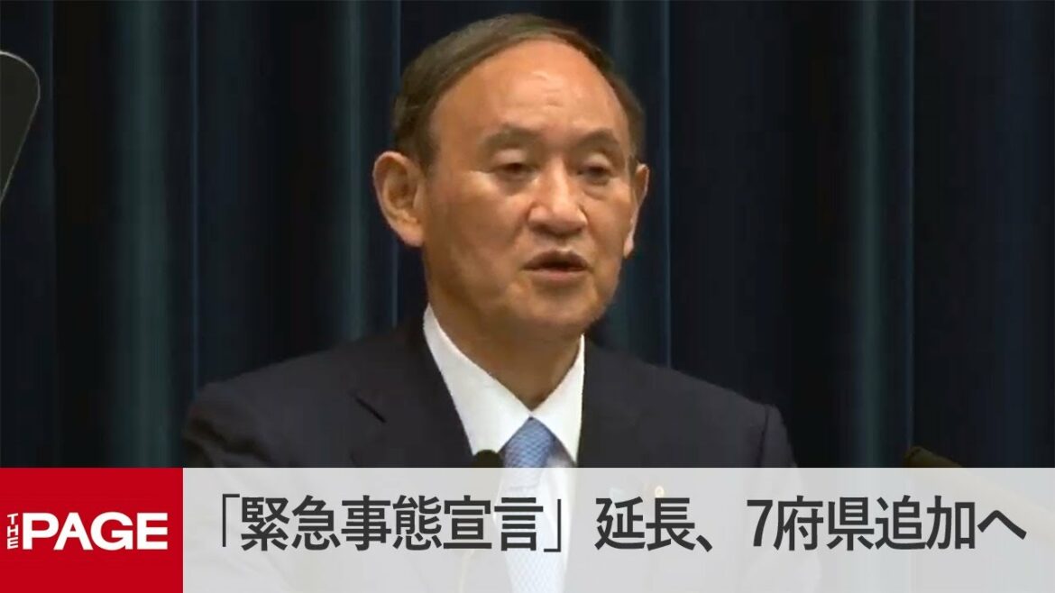 菅首相が会見　「緊急事態宣言」延長、7府県追加へ（2021年8月17日）