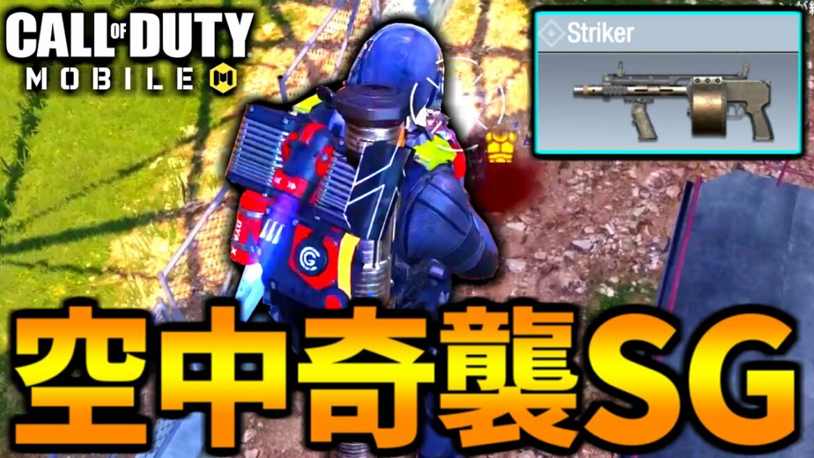 【CoD:MOBILE】最強のパンプド「空中からストライカー」が野蛮過ぎるバトロワ【CoDモバイル】