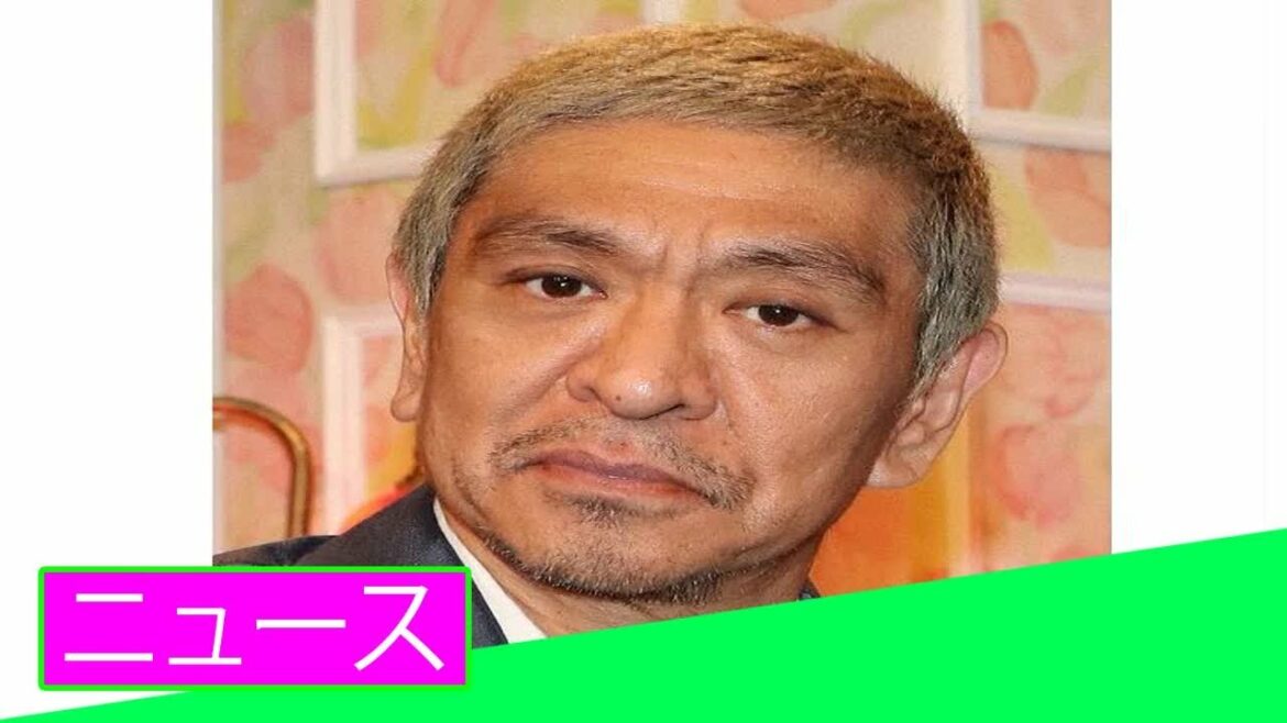 松本人志　芸能人の結婚発表に私見「妊娠、出産、離婚とも、俺しなくていいんちゃうかなと思う」「ニュース」